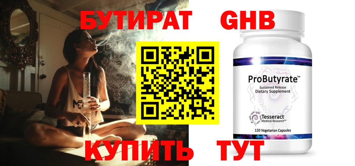 Людиново  БУТИРАТ  Вход с VPN  БУТИРАТ 1.4BDO 