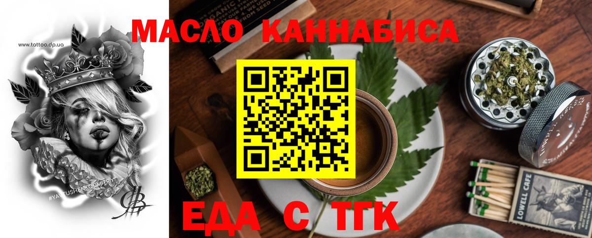 Еда ТГК марихуана  Вход с VPN  Людиново 
