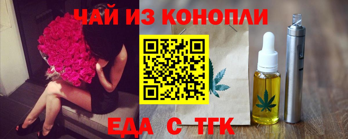 Еда ТГК марихуана Людиново