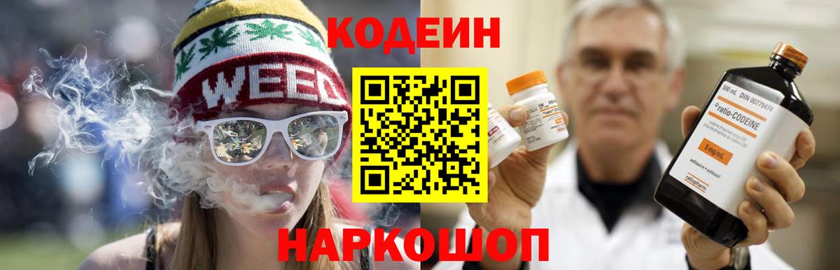 Людиново  Codein Purple Drank  Кодеиновый сироп Lean Purple Drank  Вход с VPN 