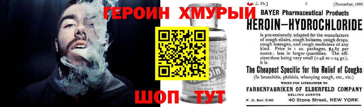 Героин афганец Людиново