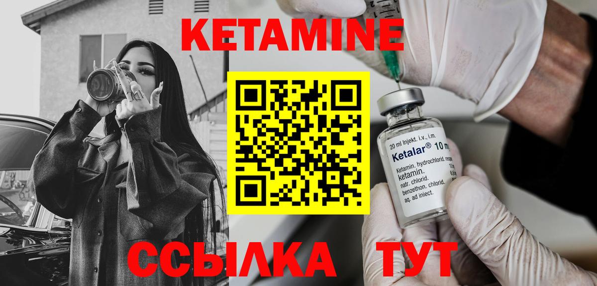 Людиново  КЕТАМИН VHQ  Вход с VPN 
