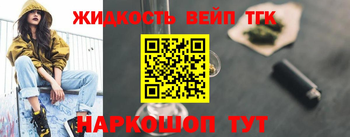 ТГК гашишное масло Людиново